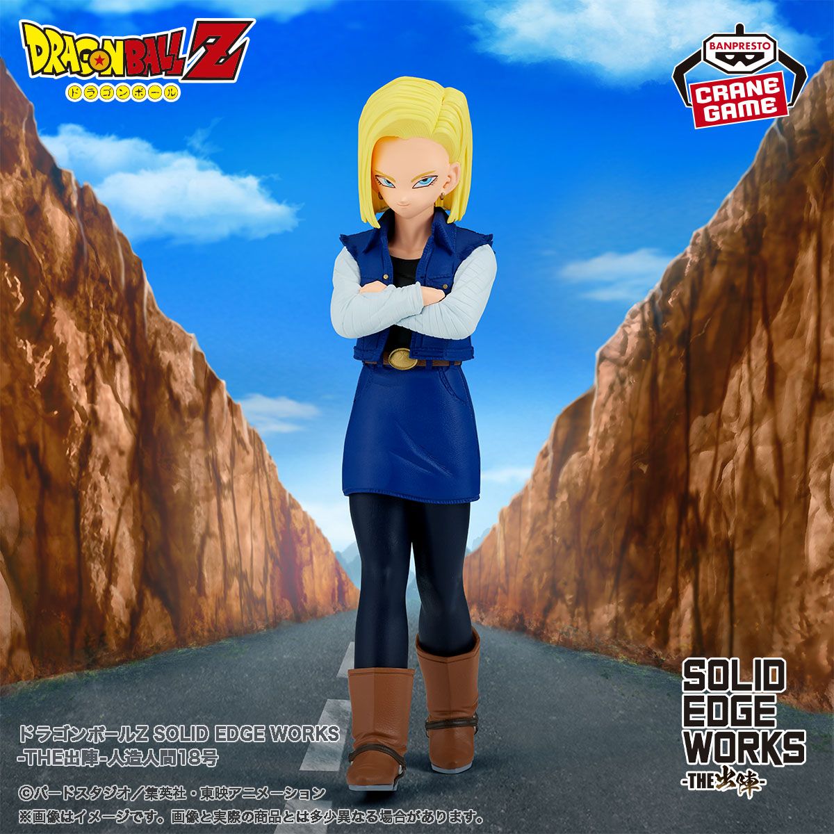 SOLID EDGE WORKS-THE出陣-シリーズに人造人間18号が登場!